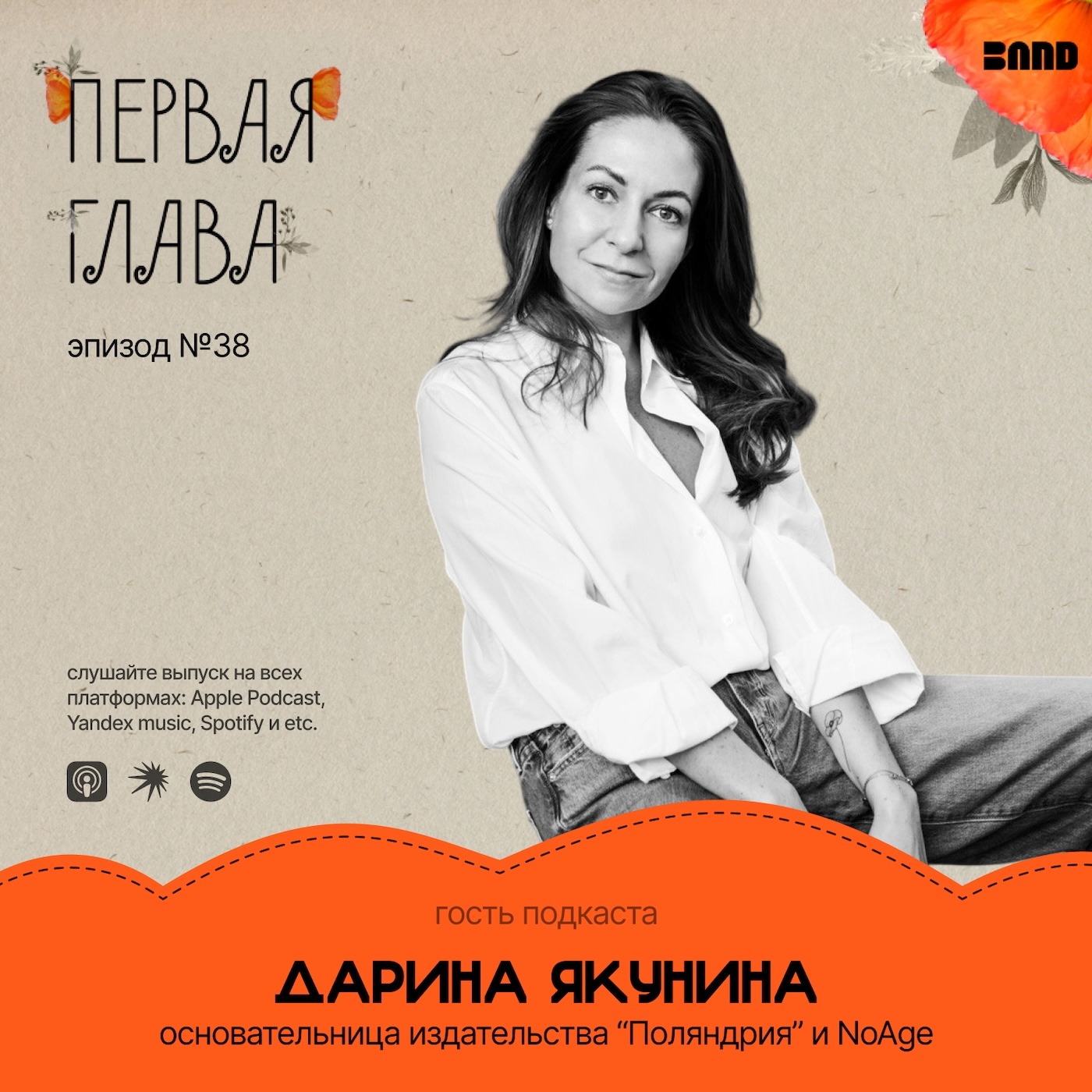 Дарина Якунина: «Я до сих пор не могу поверить, что у меня получилось» podcast