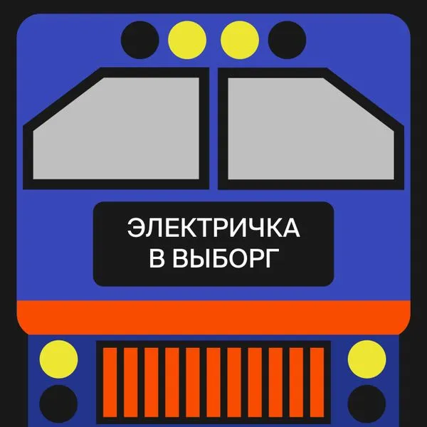 Электричка в Выборг
