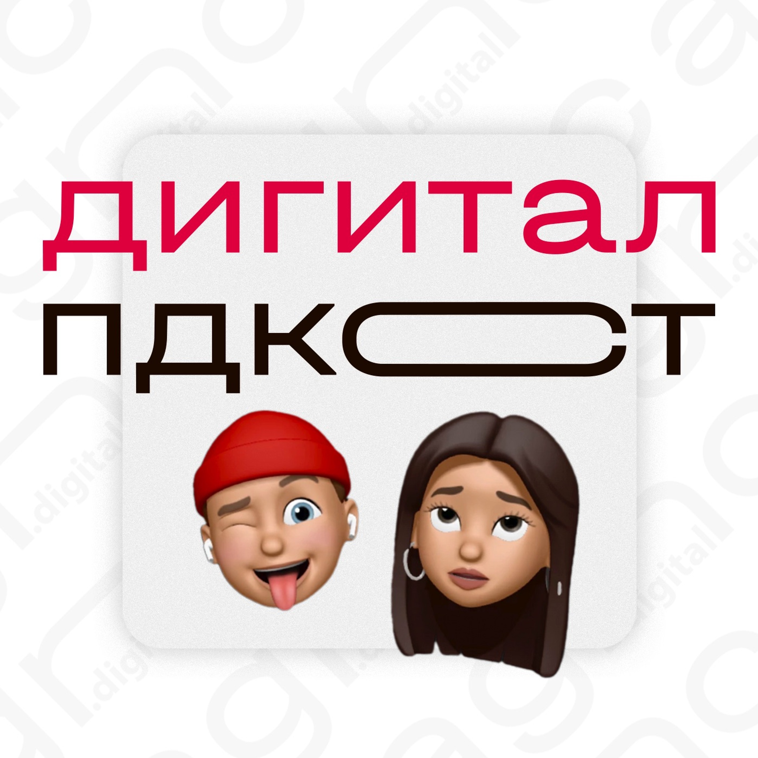 Синдром самозванца — это модно? episode artwork