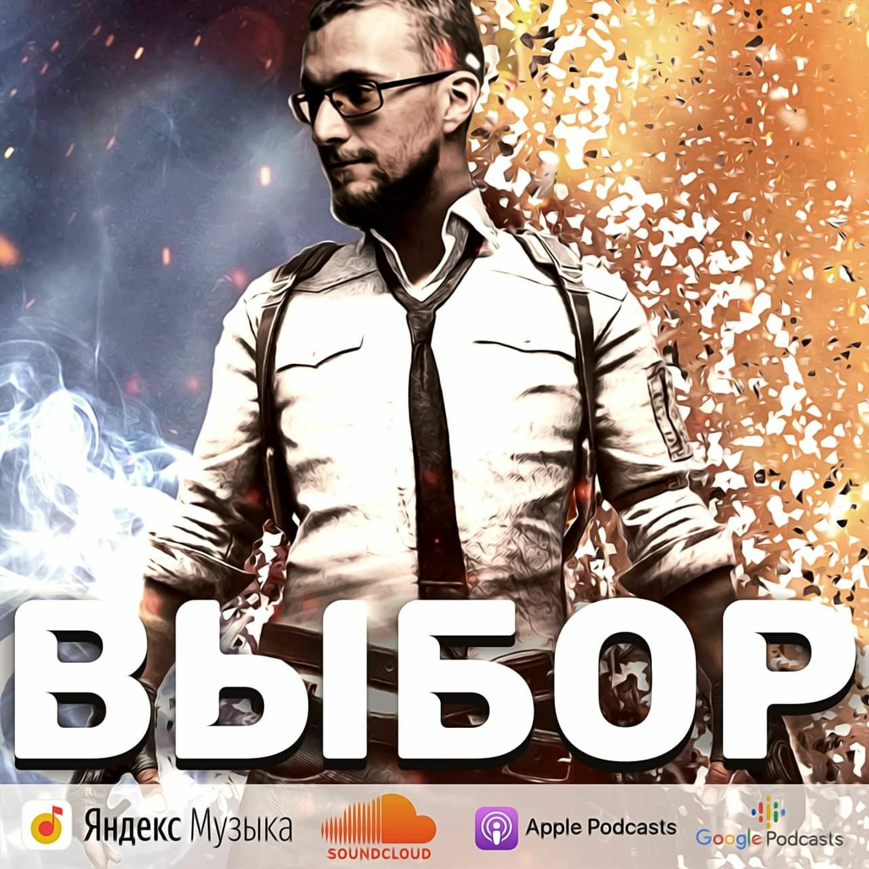 Выбор episode artwork