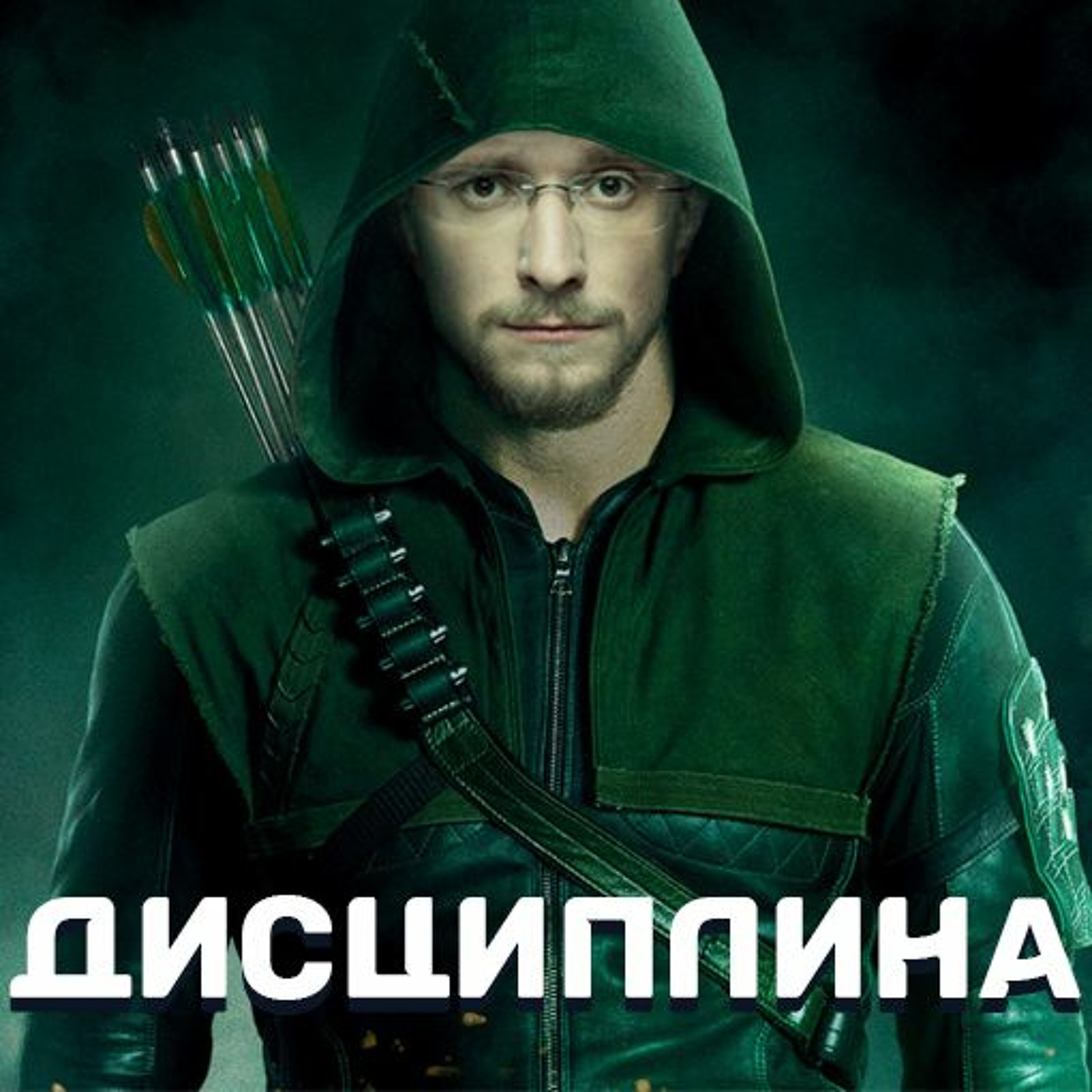 Дисциплина episode artwork
