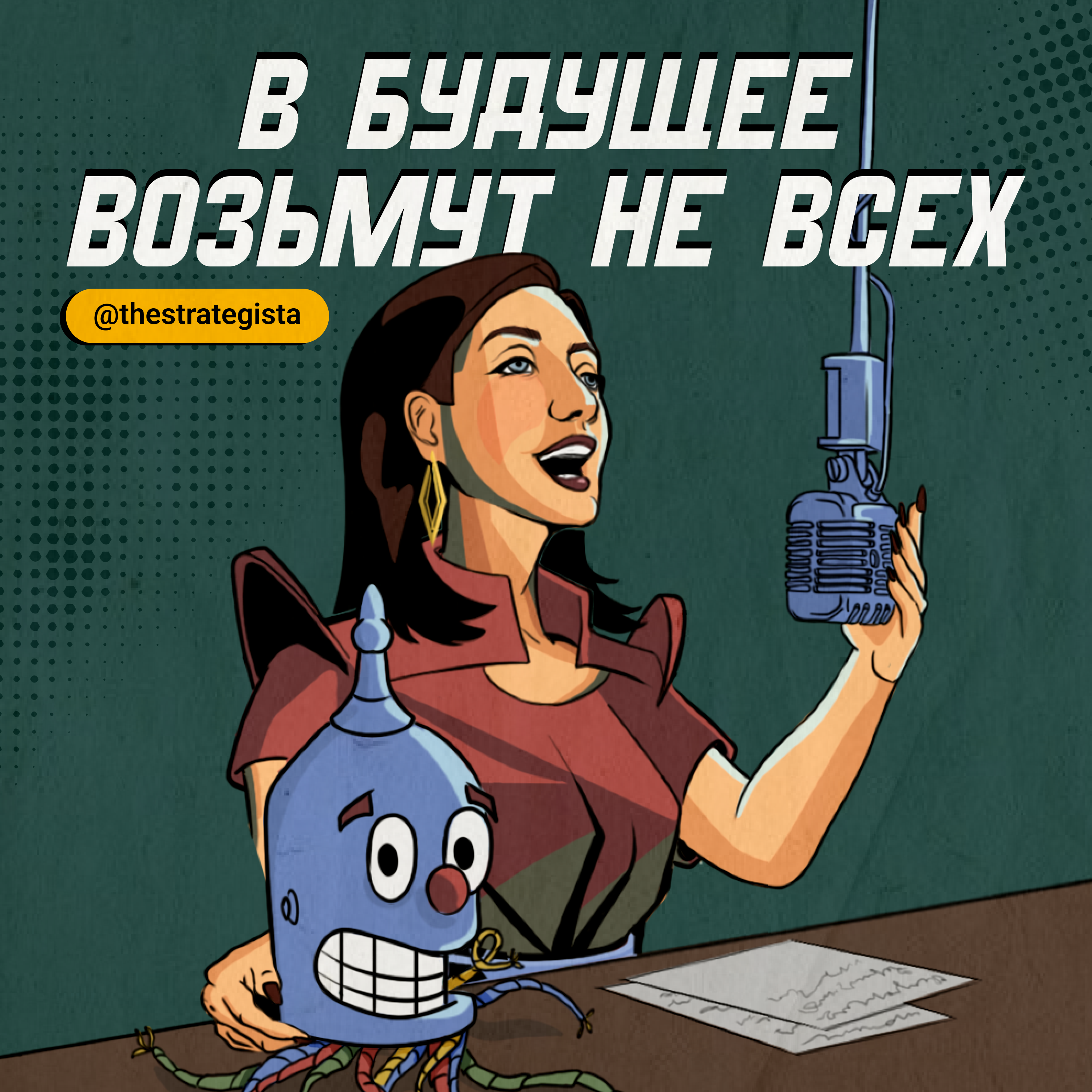 Всё, везде и сразу: разоблачаем мифы высокоэффективных людей episode artwork