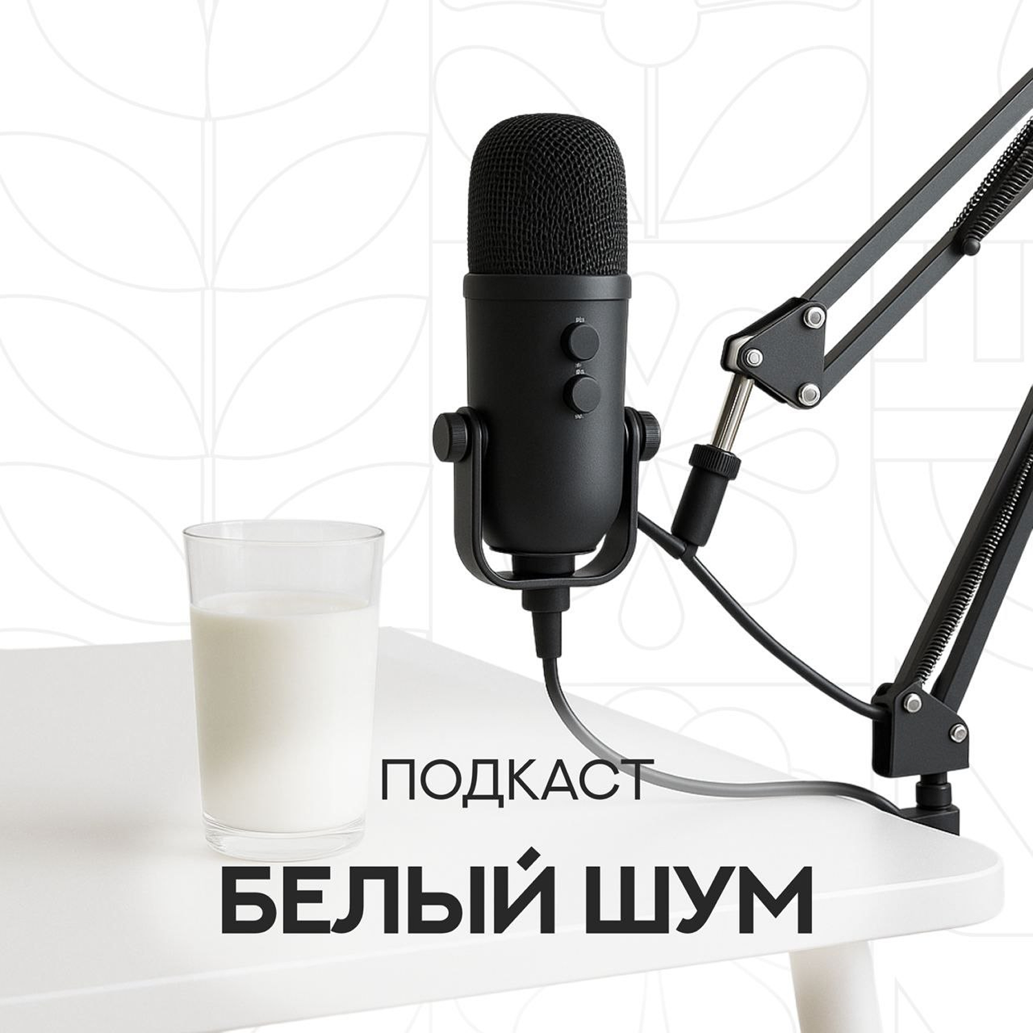 Белый шум