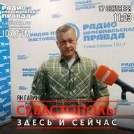 Севастополь — город, который живёт под регулярной угрозой с неба!
