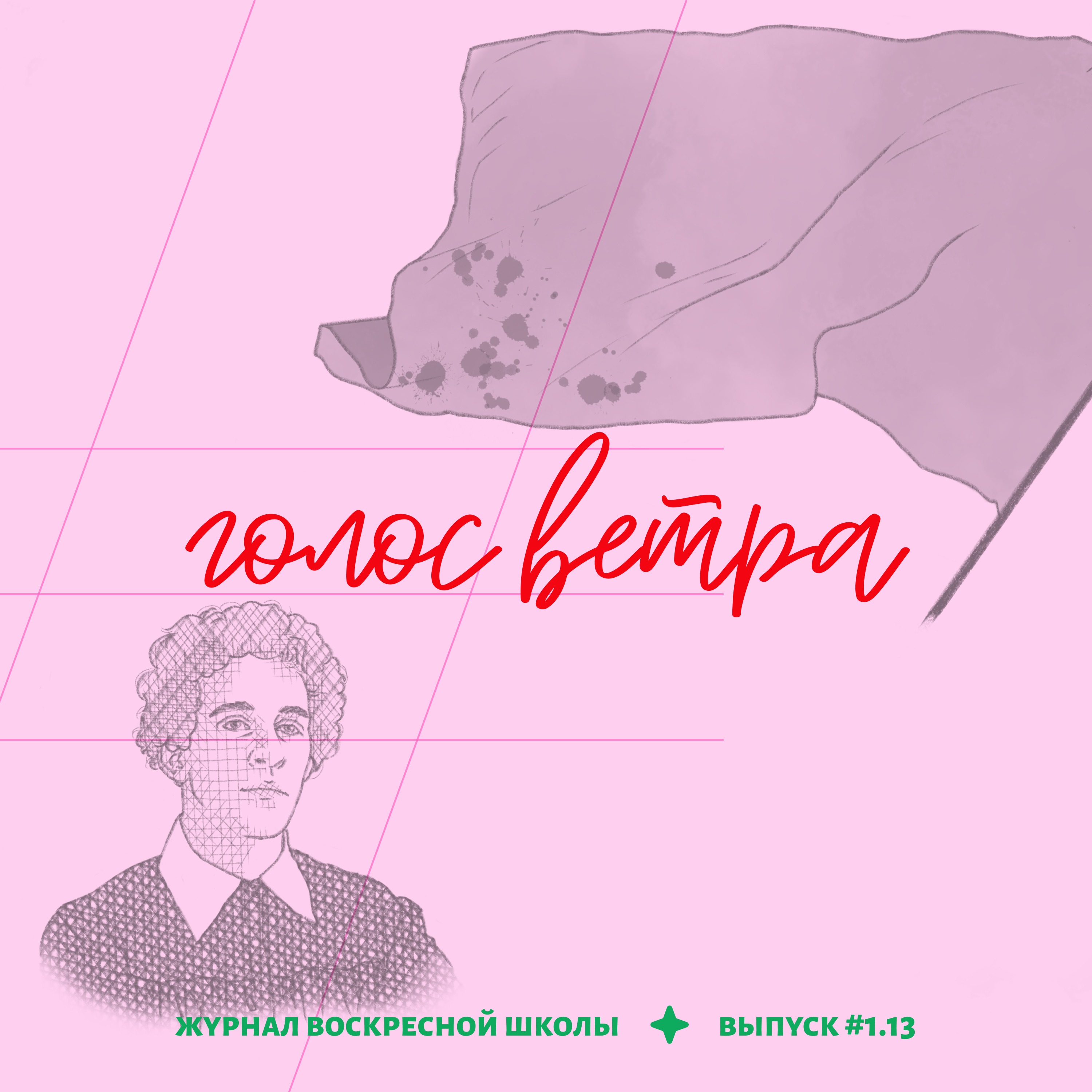 #1.13. голос ветра | а. а. блок — «двенадцать»