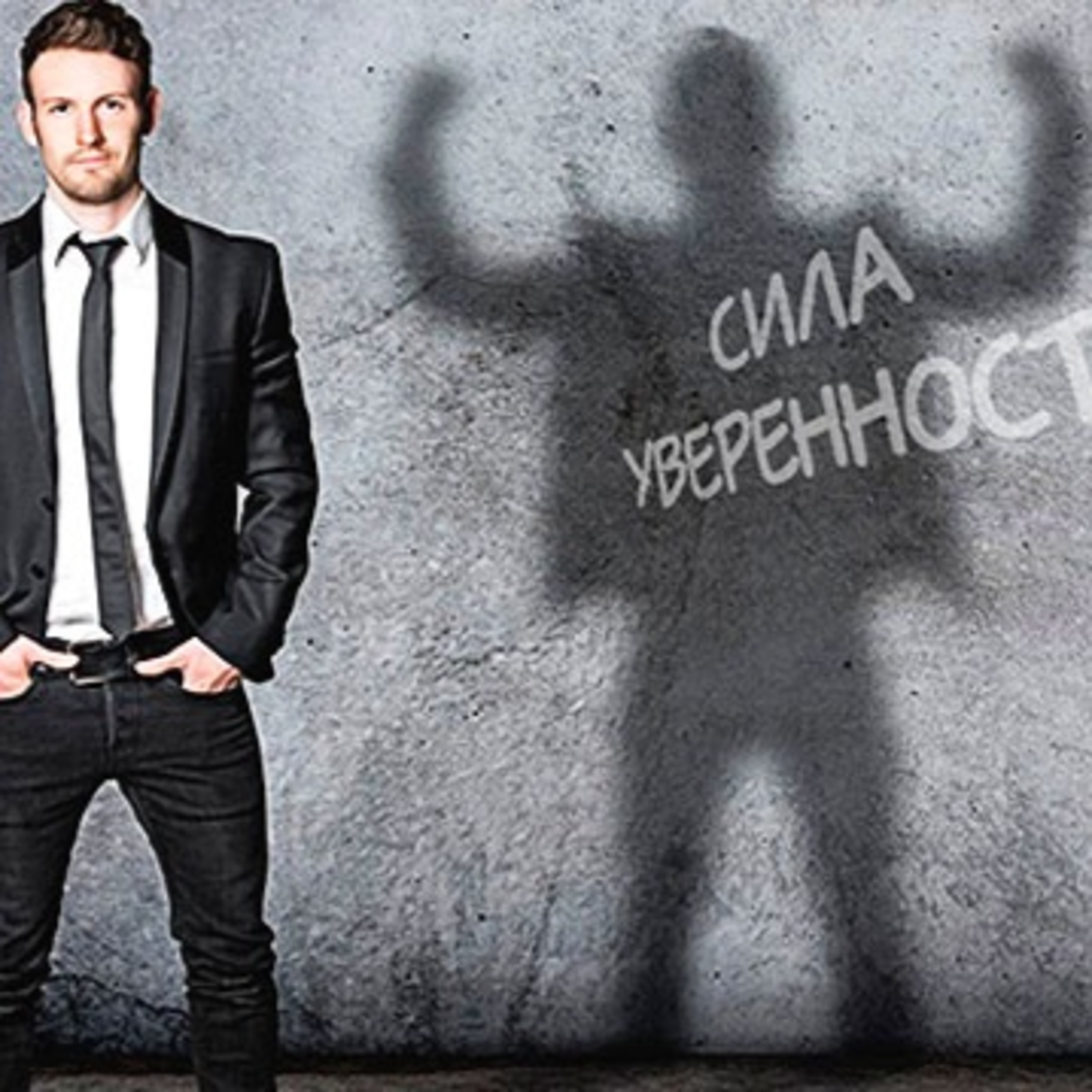 Уверенность episode artwork