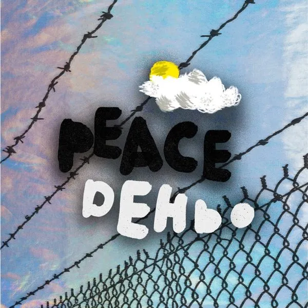 PEACE ДЕНЬ