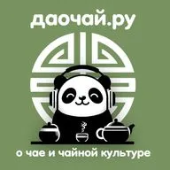 Чайные трансформации