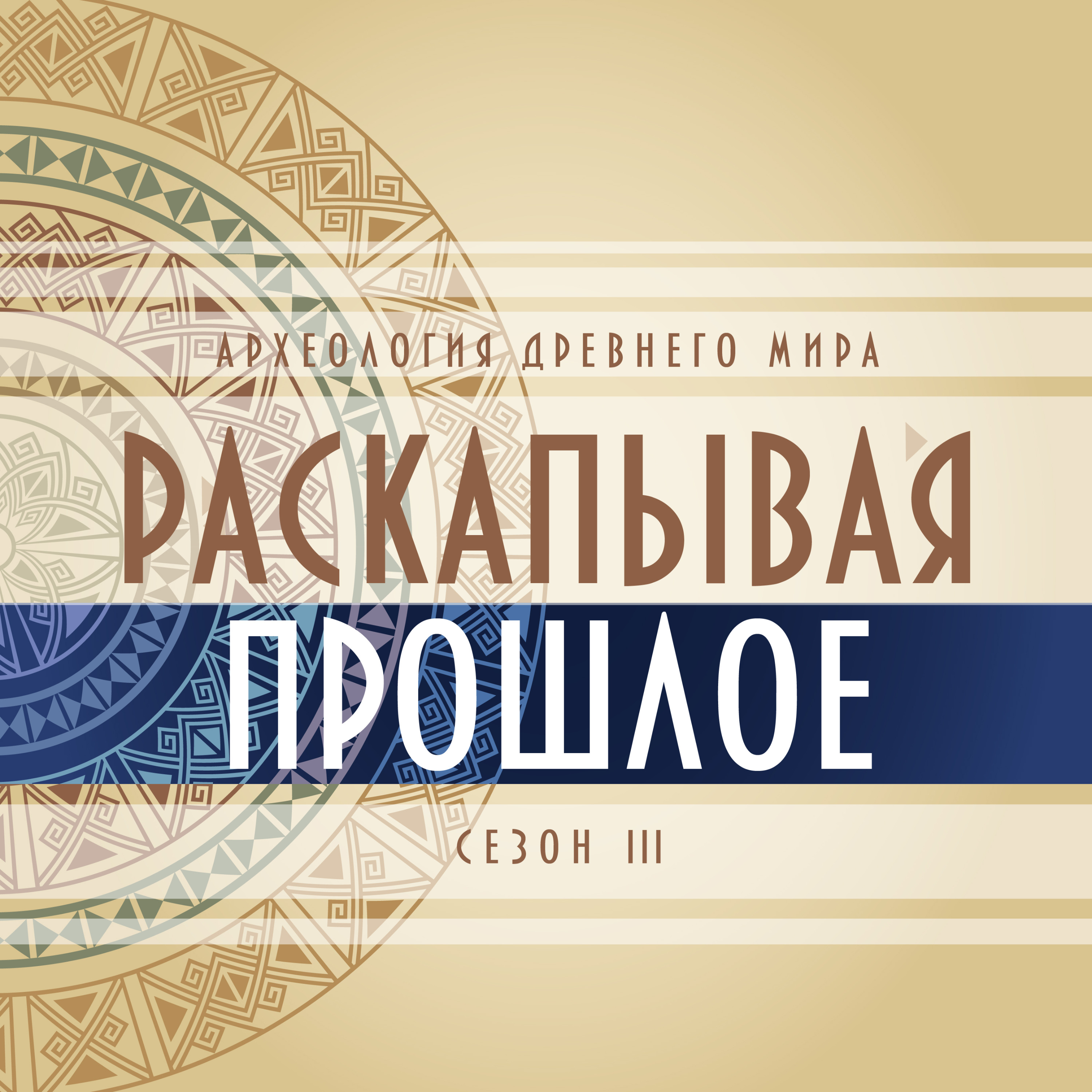 Выпуск №10. Огонь и вода