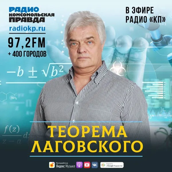 Теорема Лаговского