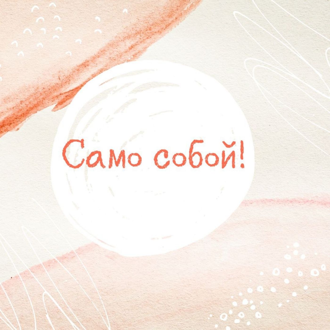 Разговор про "травму" episode artwork