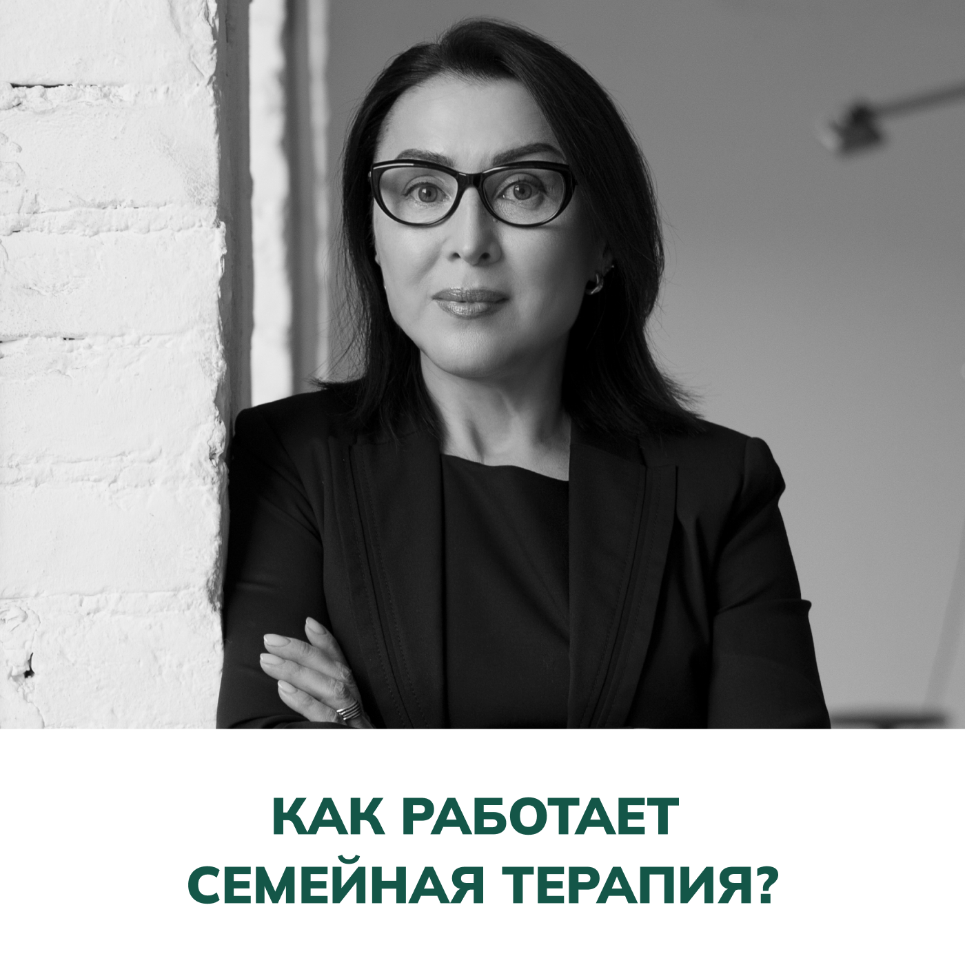 Как работает семейная парная терапия? Терапия отношений (Елена Валерьевна Змановская) episode artwork