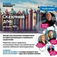 «Серебряное копытце». Читает Андрей Рожков