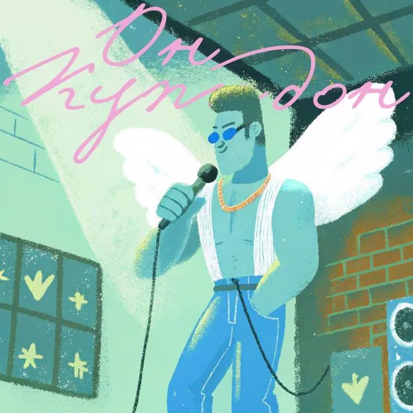 Он — Купидон