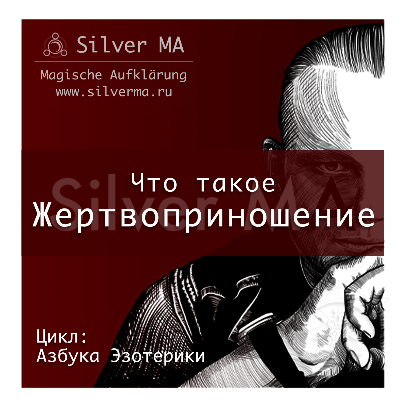 Жертвоприношение episode artwork