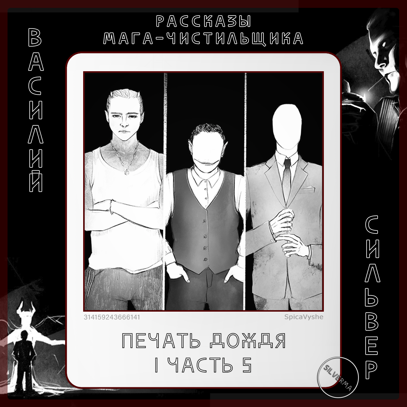 Печать дождя | часть 5 episode artwork