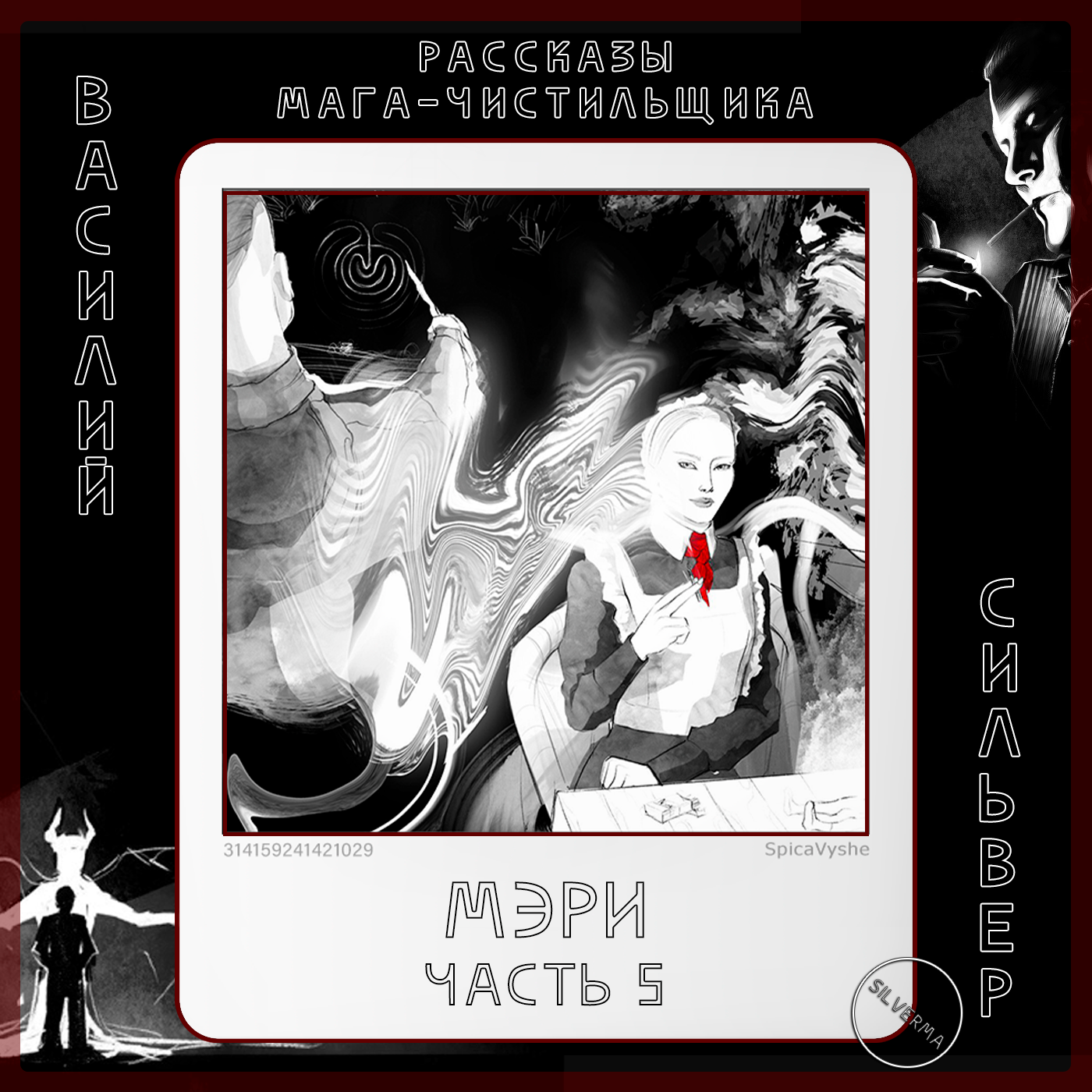 Мэри | Часть 5 episode artwork