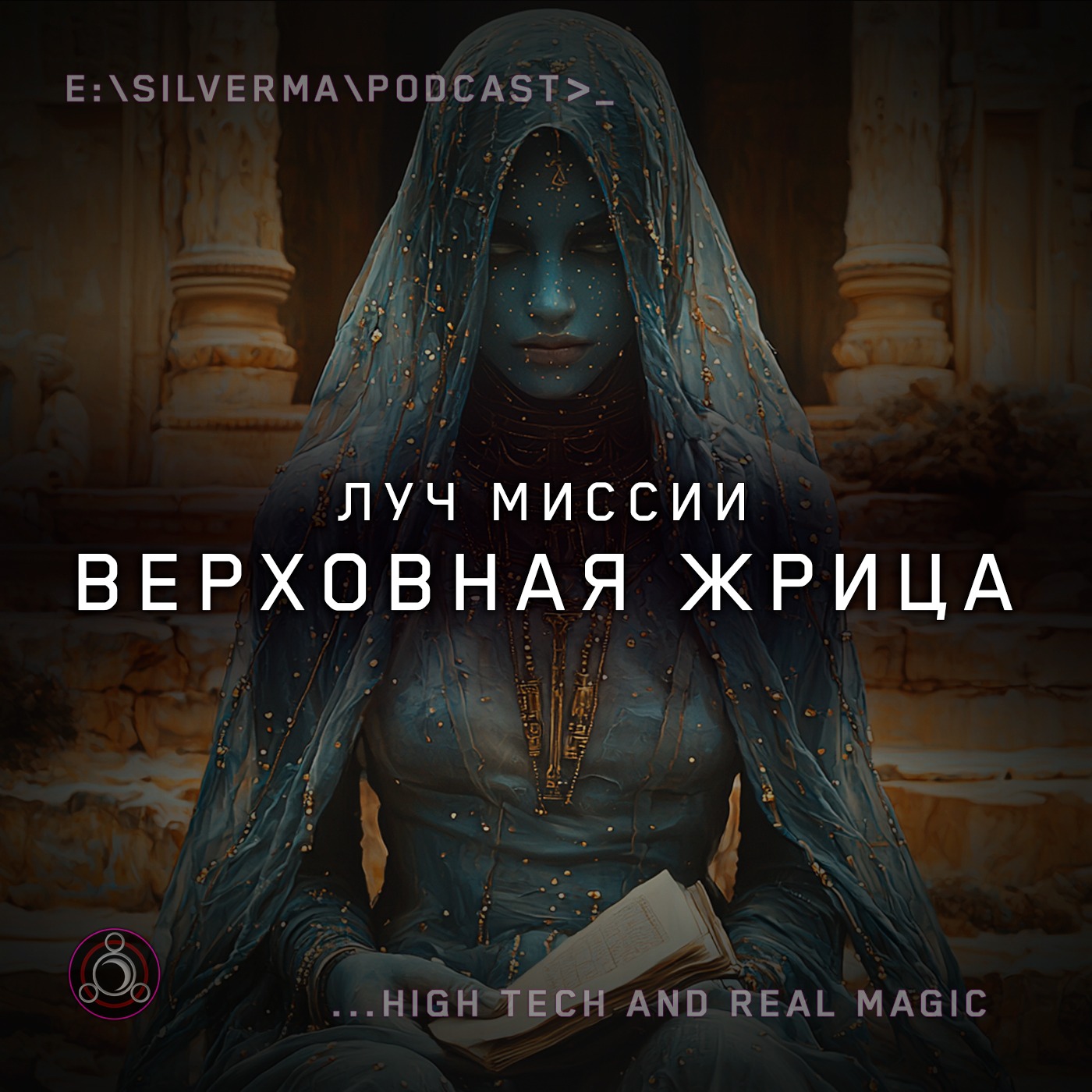 Жрица (Папесса) — Луч Миссии episode artwork