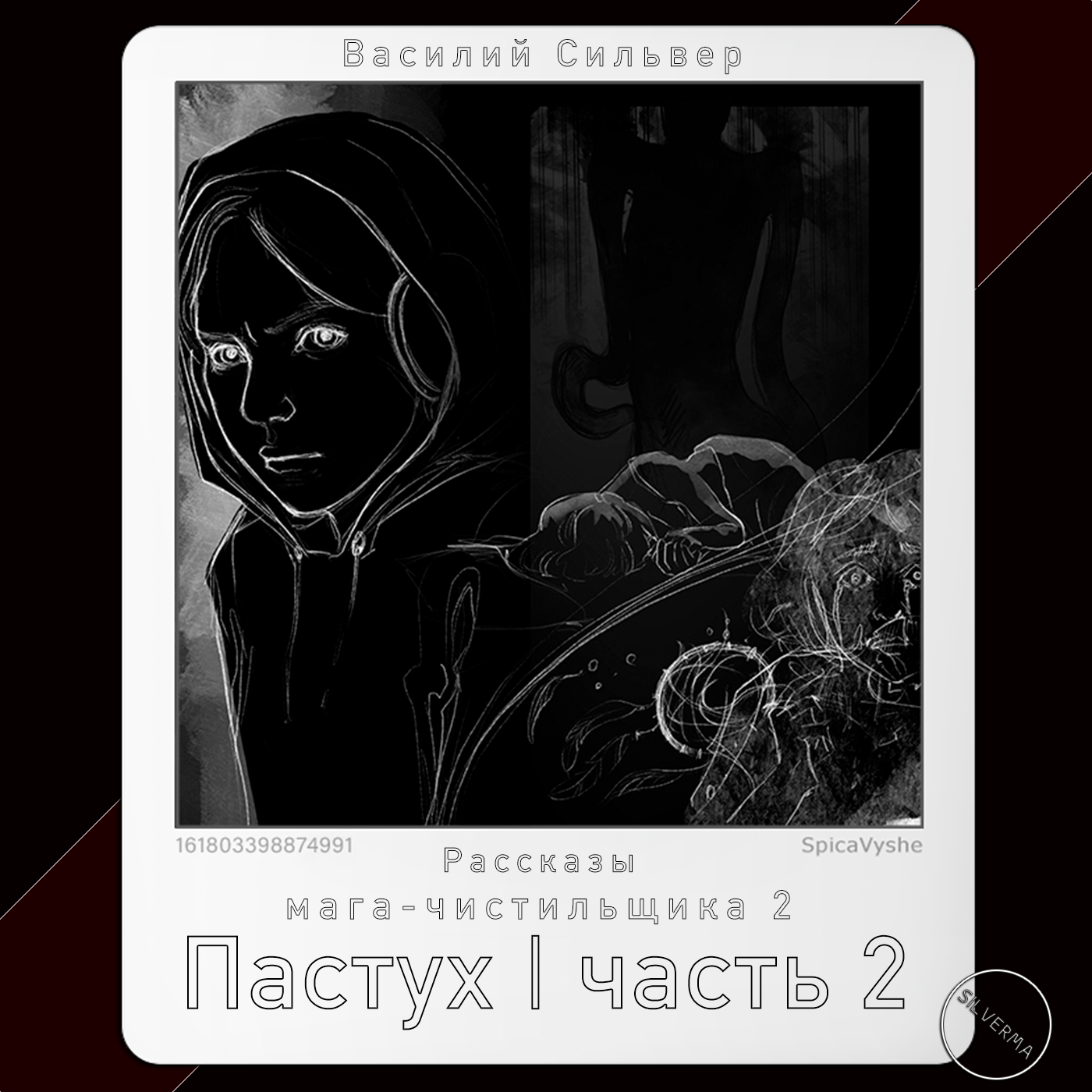 Пастух | Часть 2 episode artwork