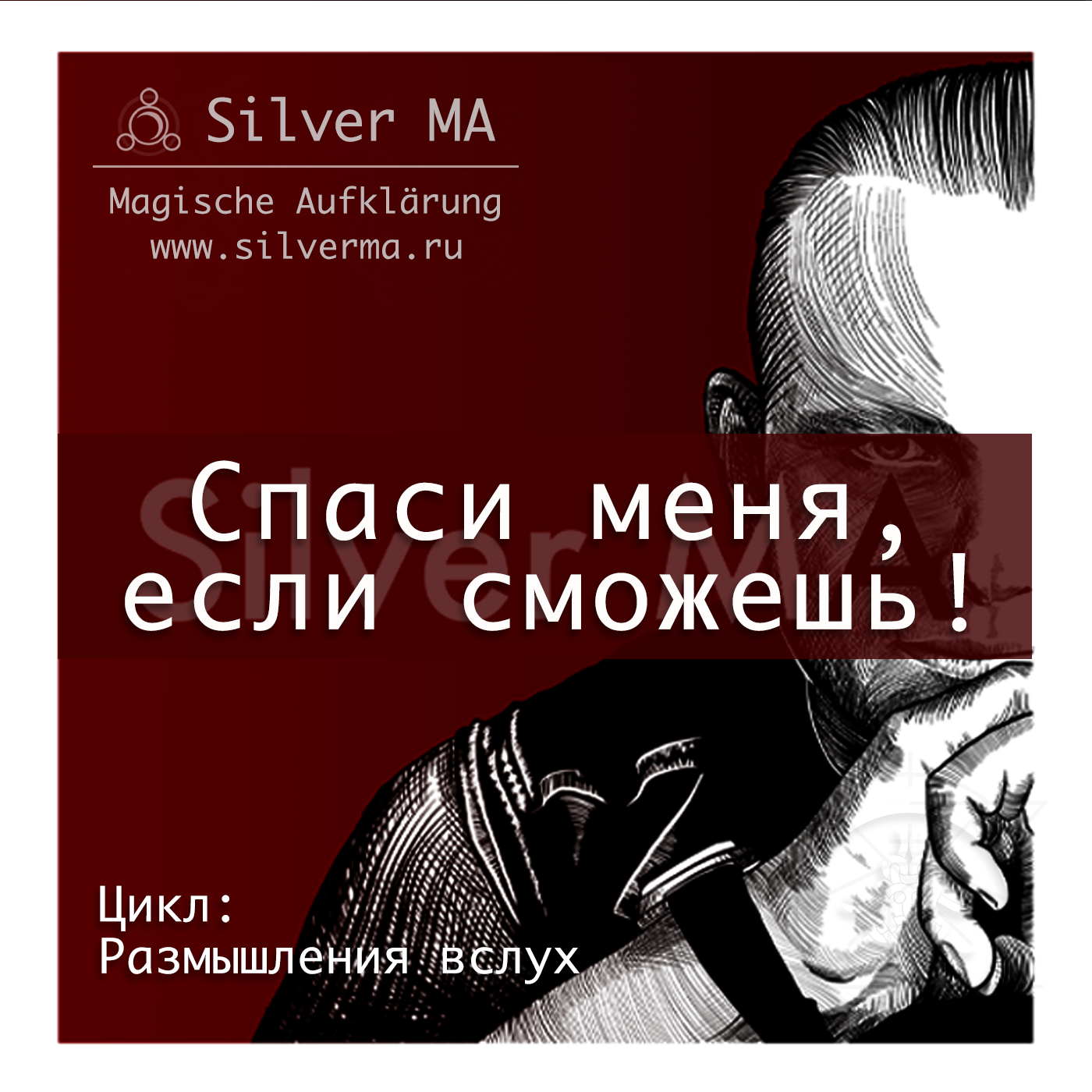 Спаси меня, если сможешь! episode artwork