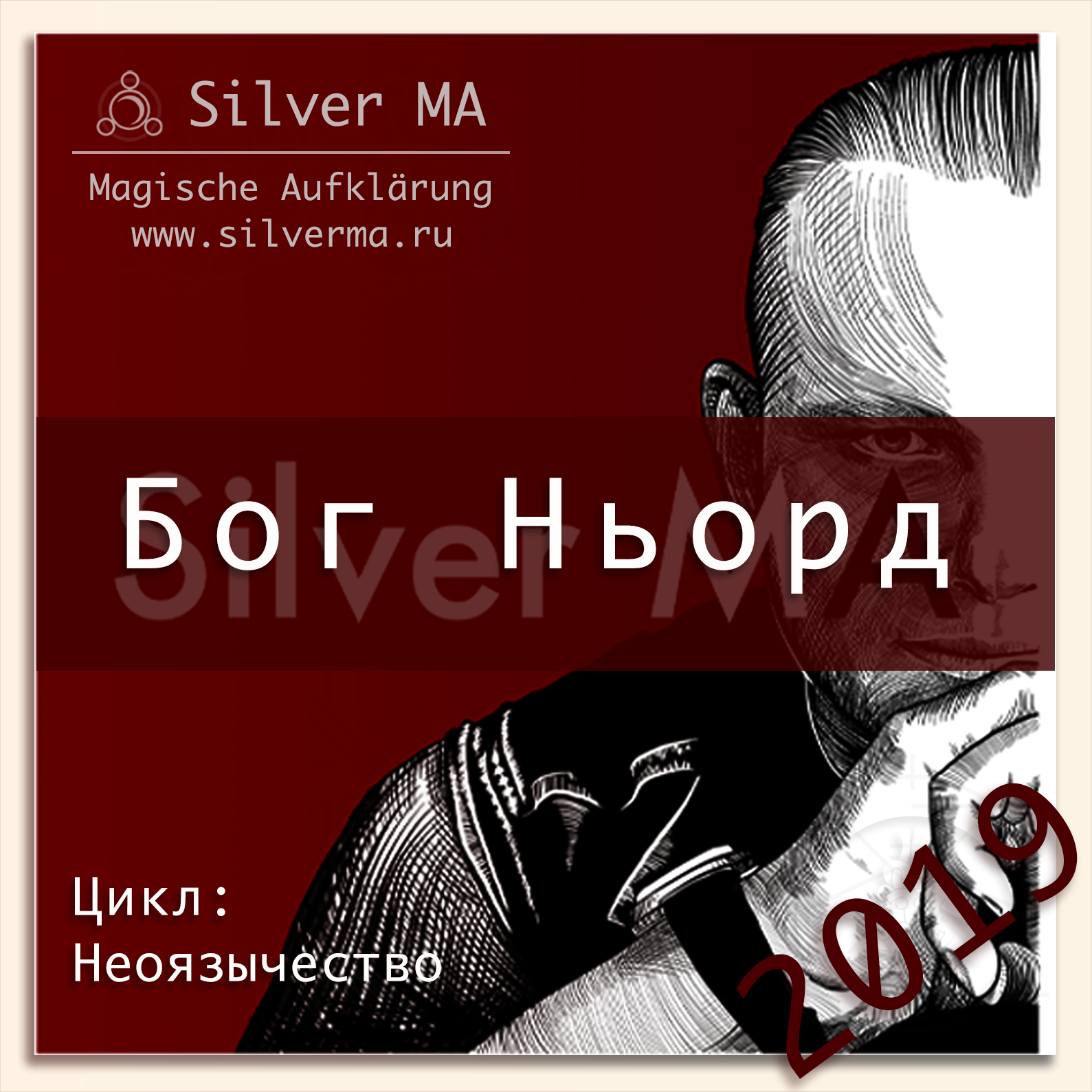Бог Ньорд episode artwork