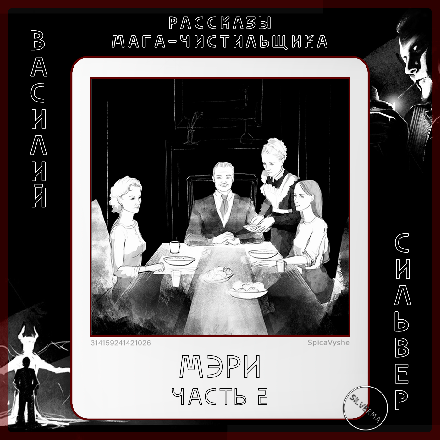 Мэри | Часть 2 episode artwork
