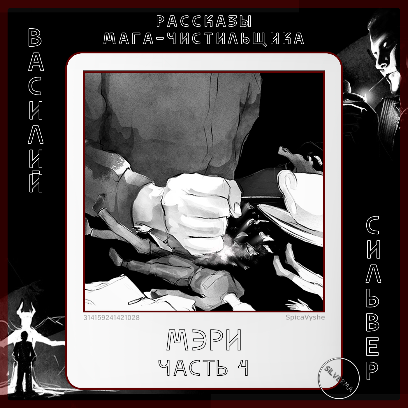 Мэри | Часть 4 episode artwork