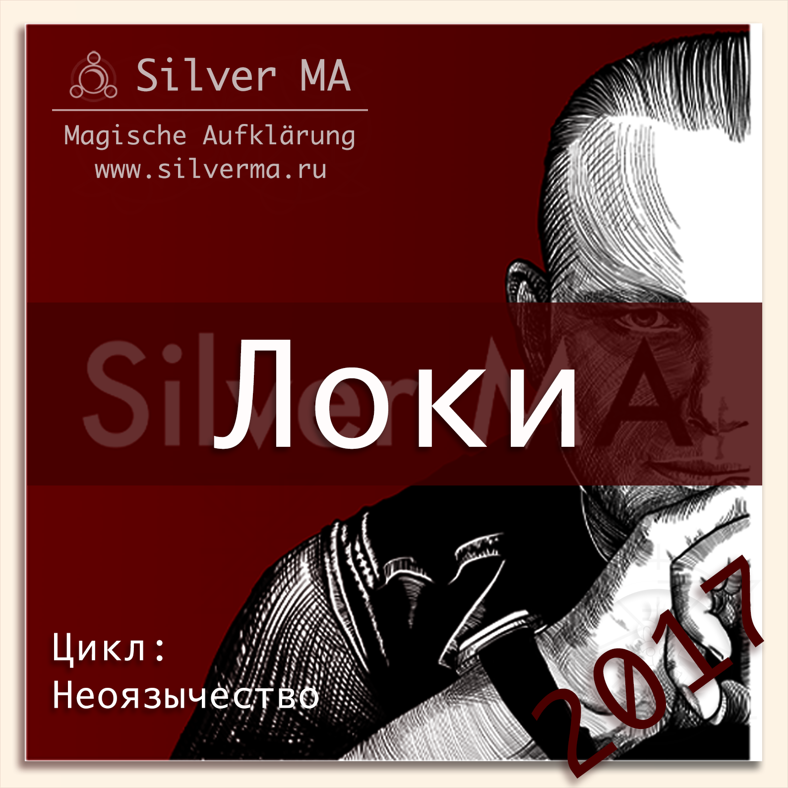 Локи episode artwork