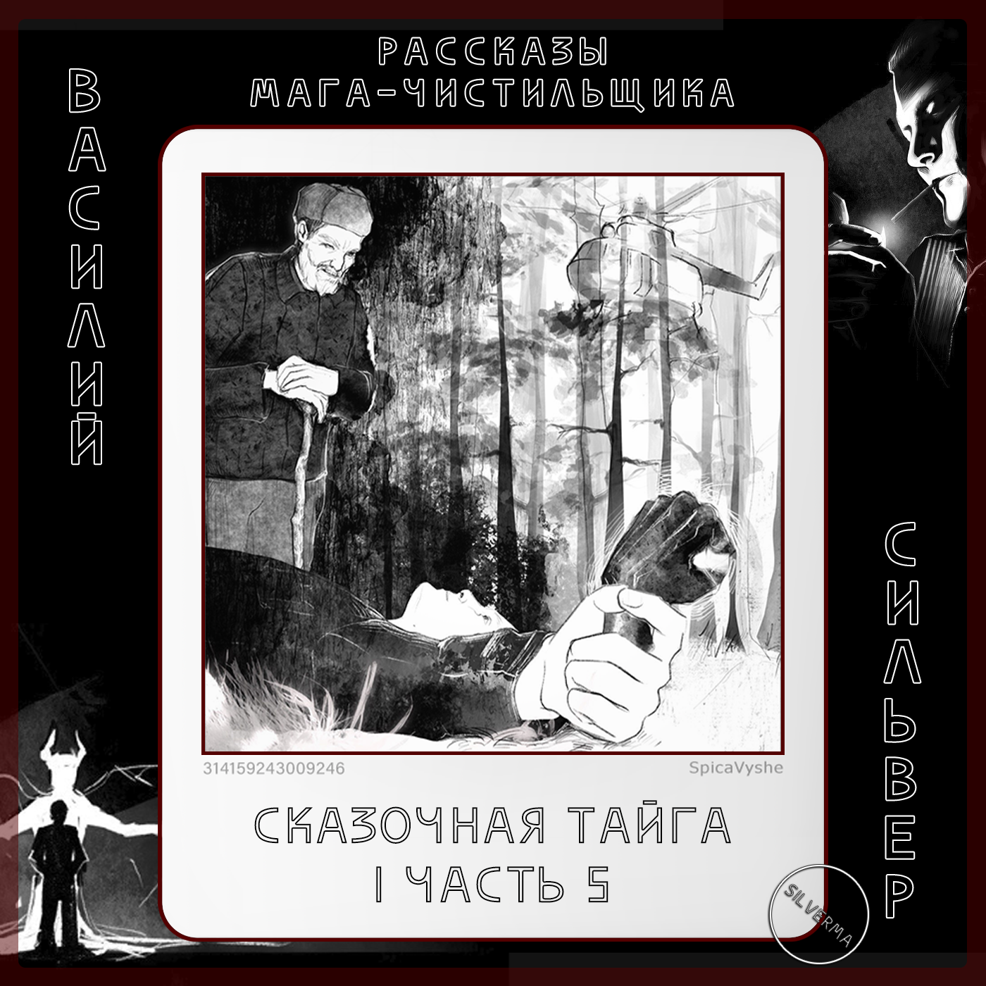 Сказочная тайга | часть 5 episode artwork