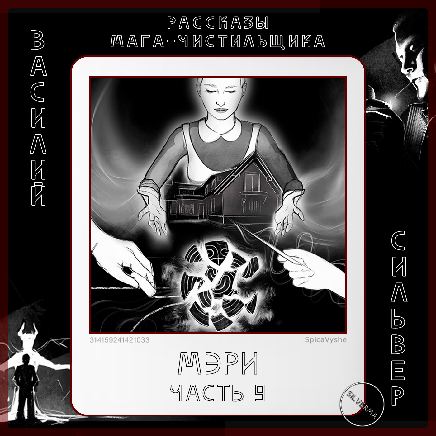 Мэри | Часть 9 episode artwork