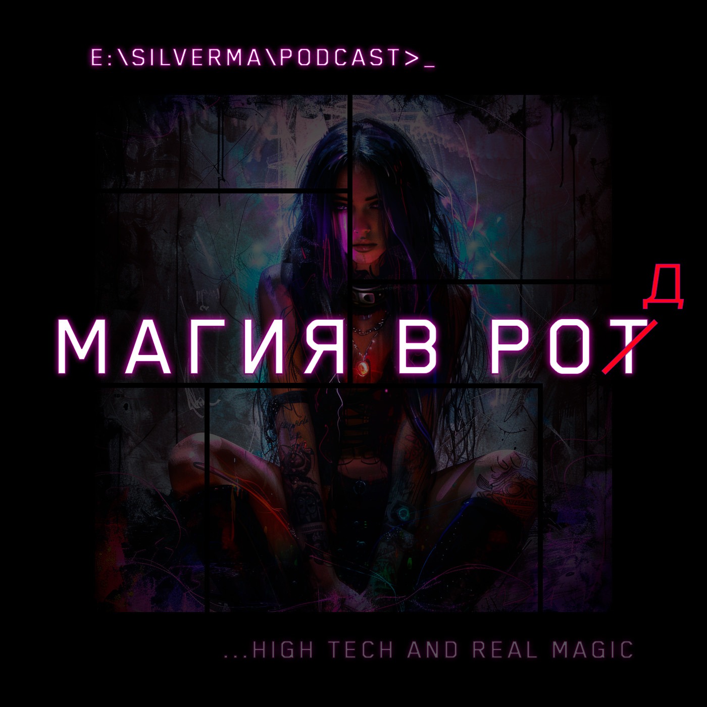 Магия в Род episode artwork