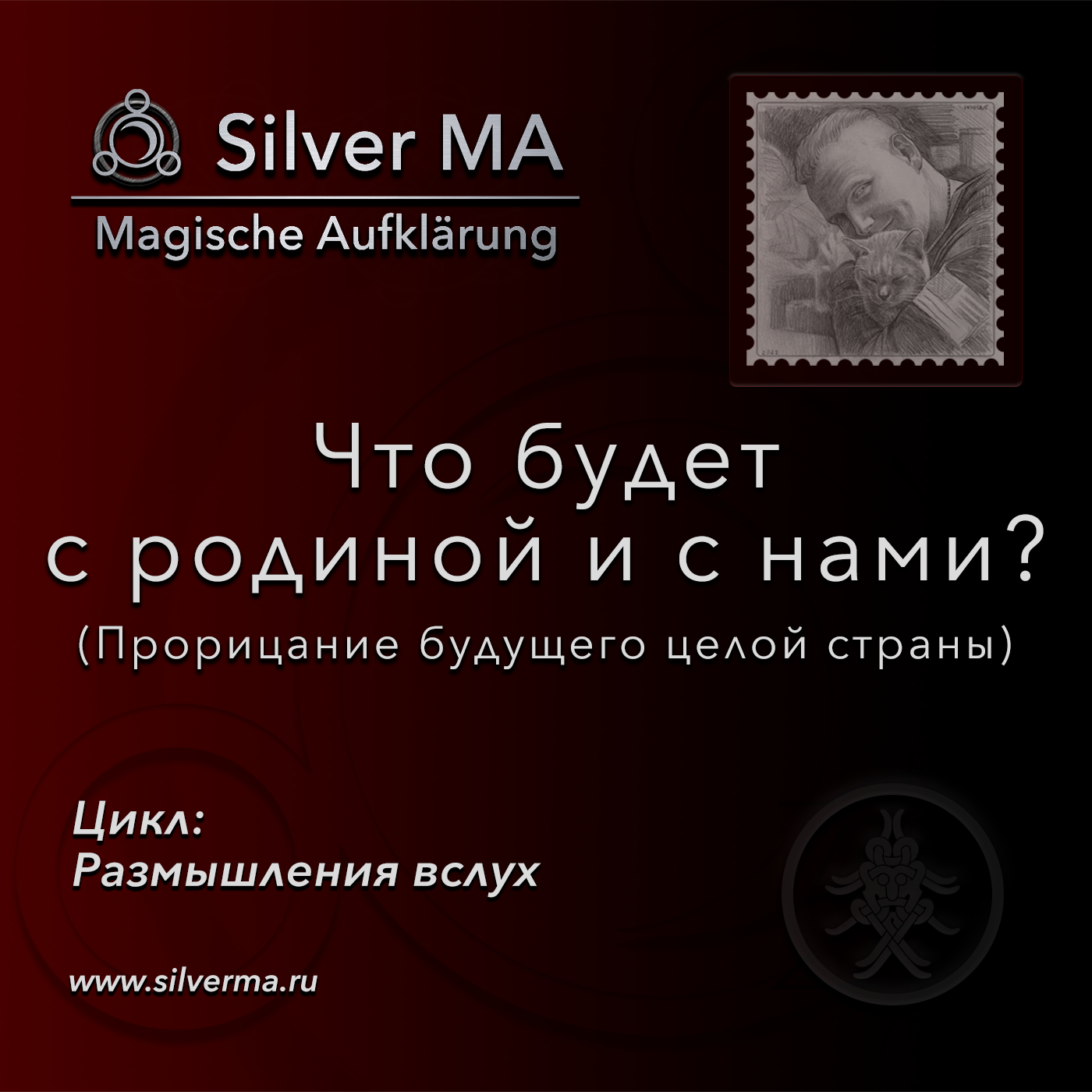 Что будет с родиной и с нами? (Прорицание будущего целой страны) episode artwork