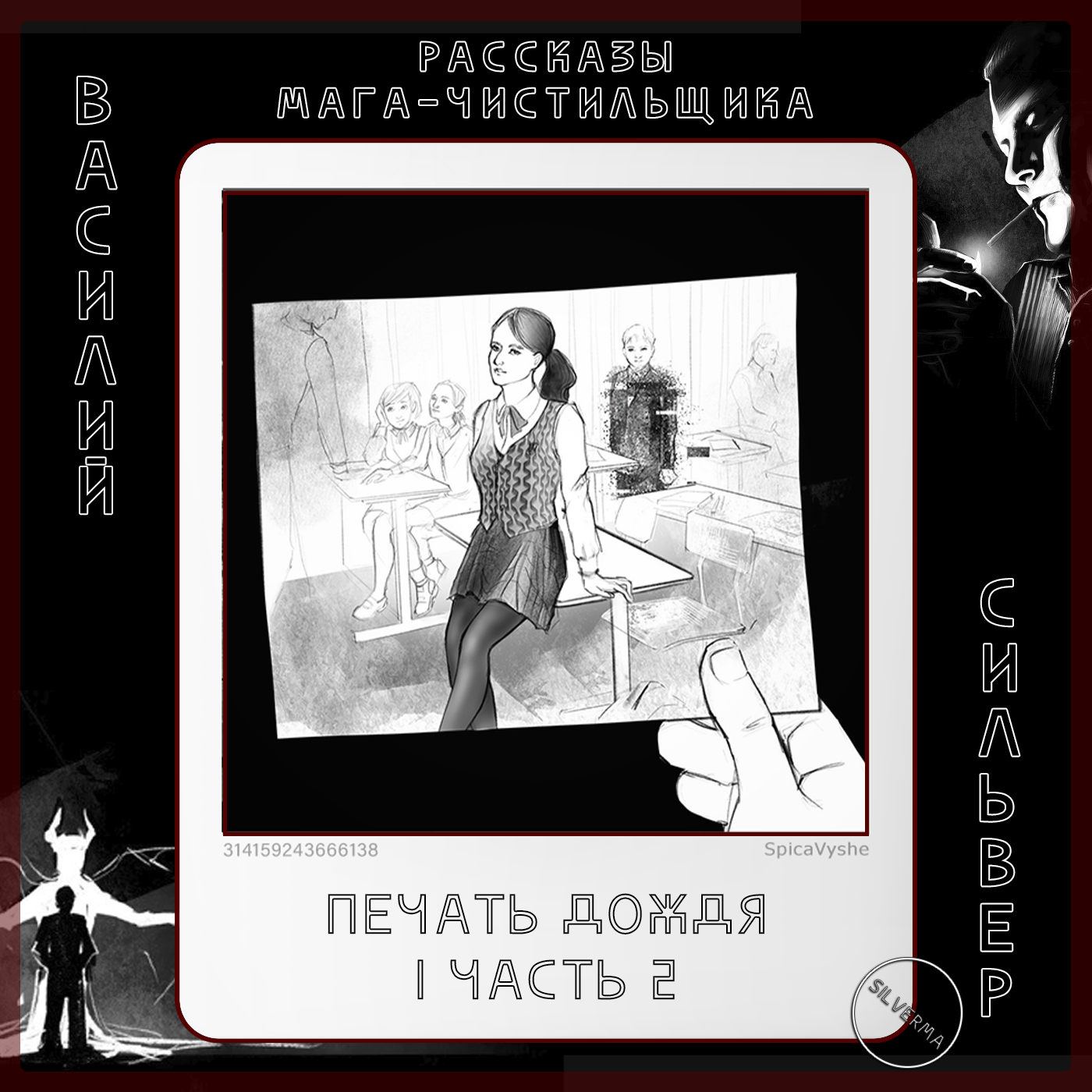 Печать дождя | часть 2 episode artwork