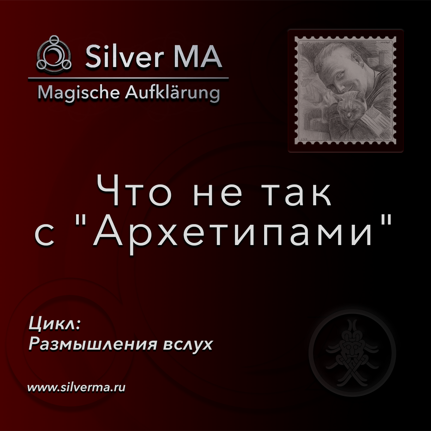 Что не так с "Архетипами" episode artwork