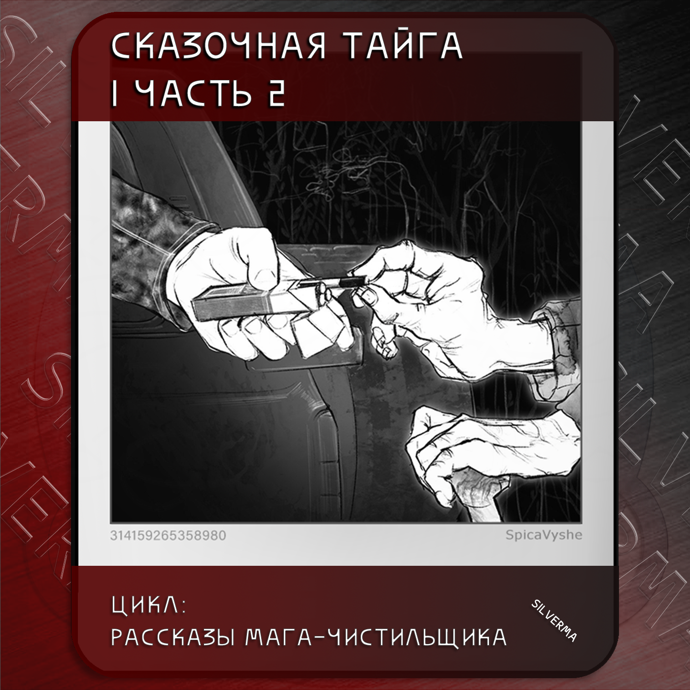 Сказочная тайга | часть 2 episode artwork