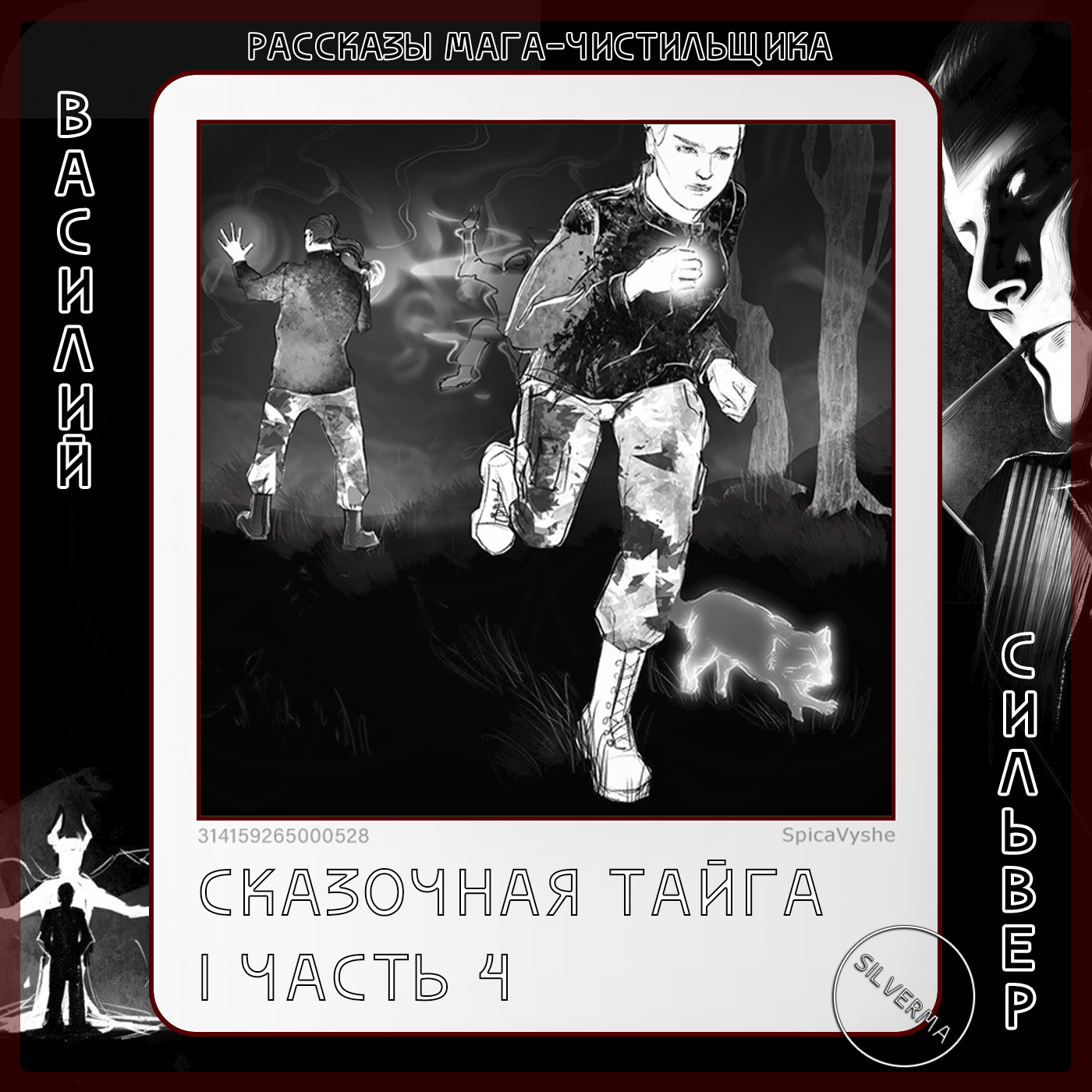 Сказочная тайга | часть 4 episode artwork