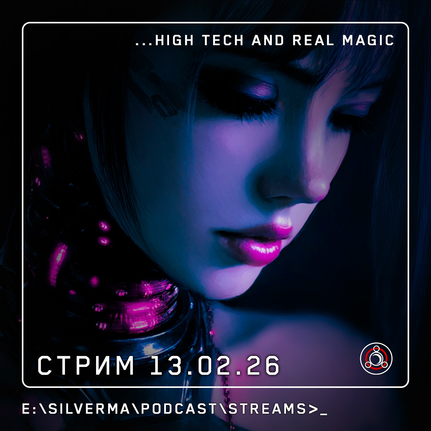 Я — маг. Спроси меня о чëм угодно (13.02.26)