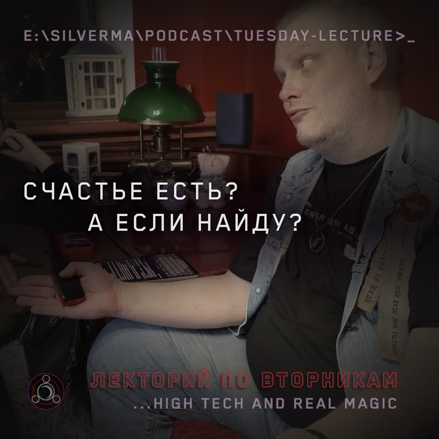 Как найти Счастье в повседневной жизни episode artwork
