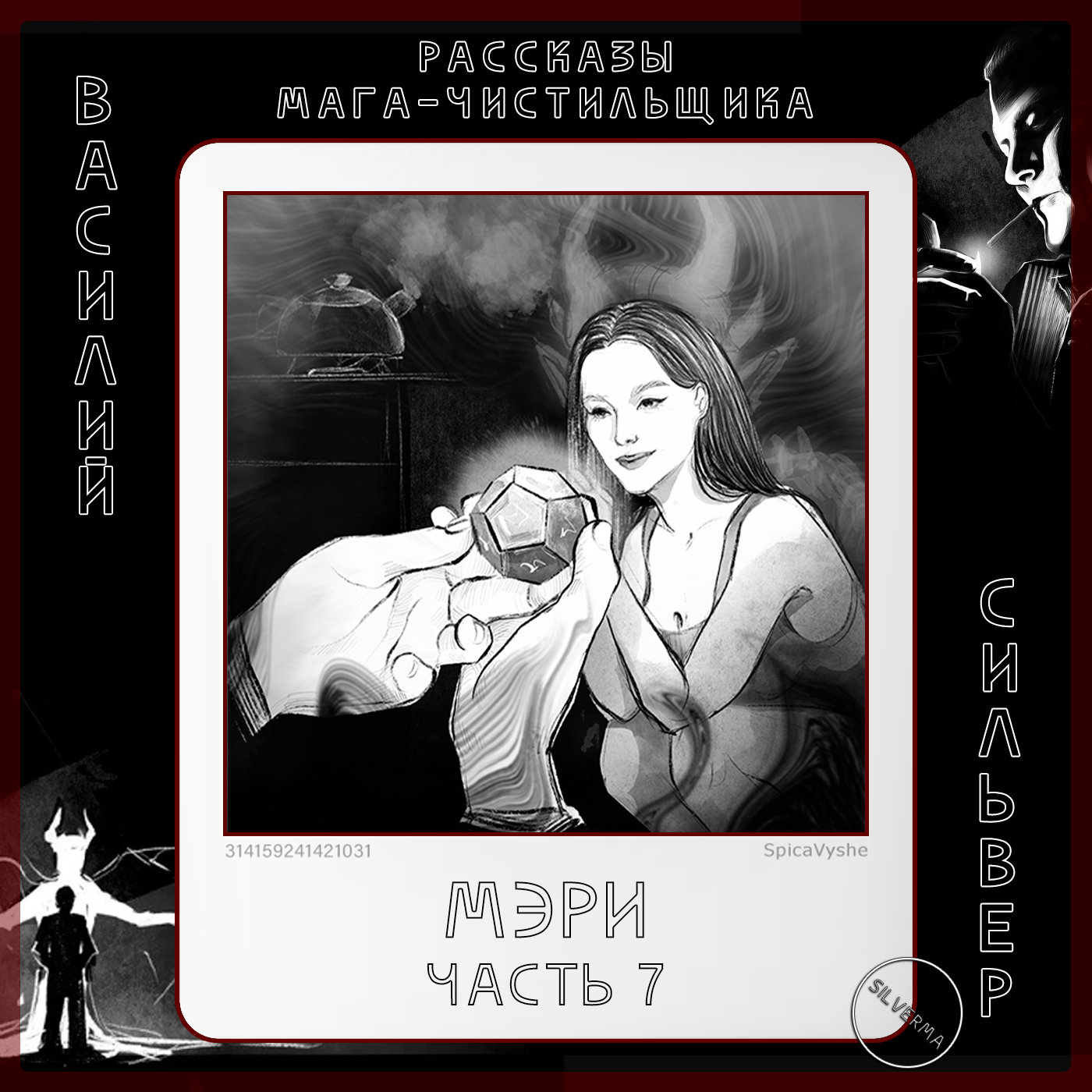 Мэри | Часть 7 episode artwork