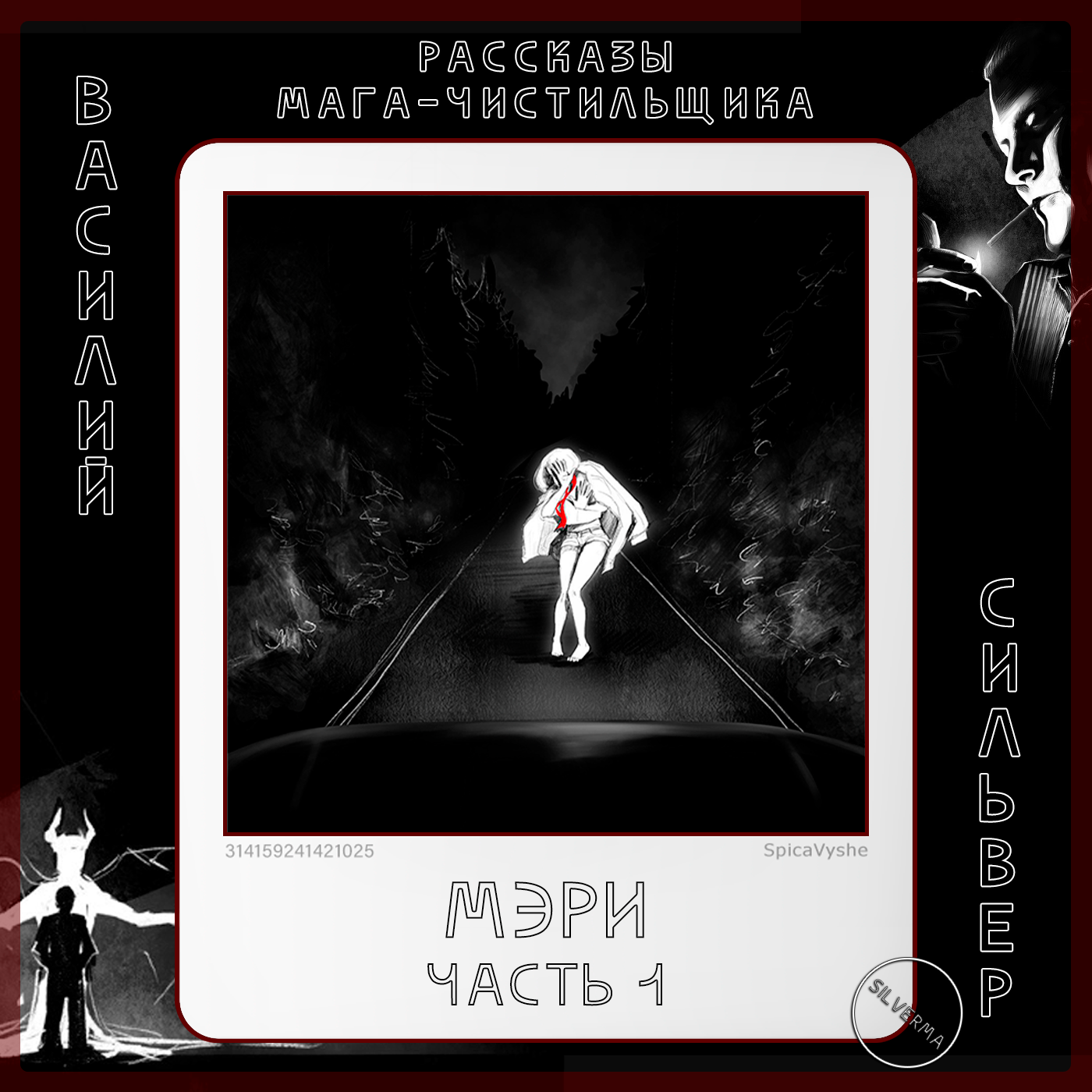 Мэри | Часть 1 episode artwork