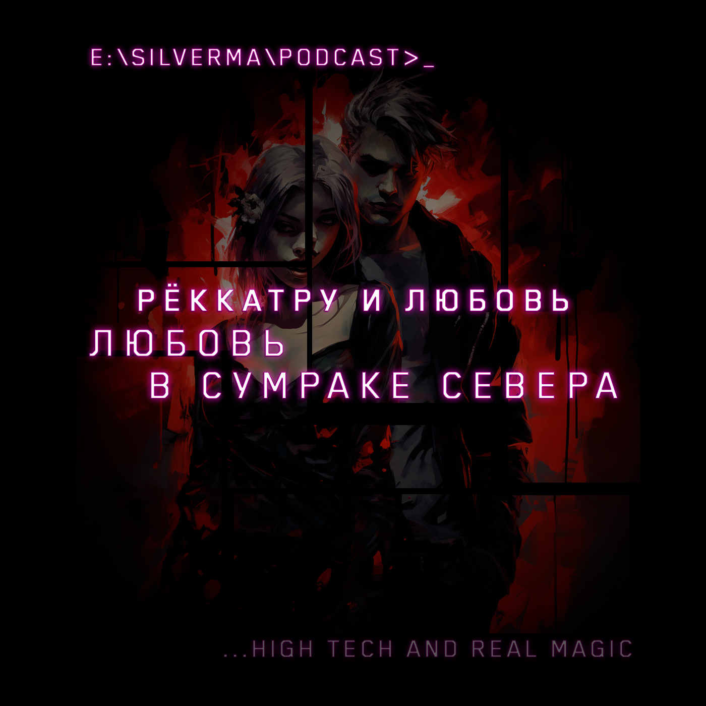 Любовь в Сумраке — Севера Рёккатру и Любовь episode artwork
