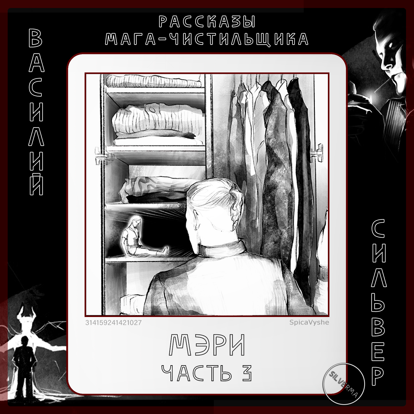 Мэри | Часть 3 episode artwork