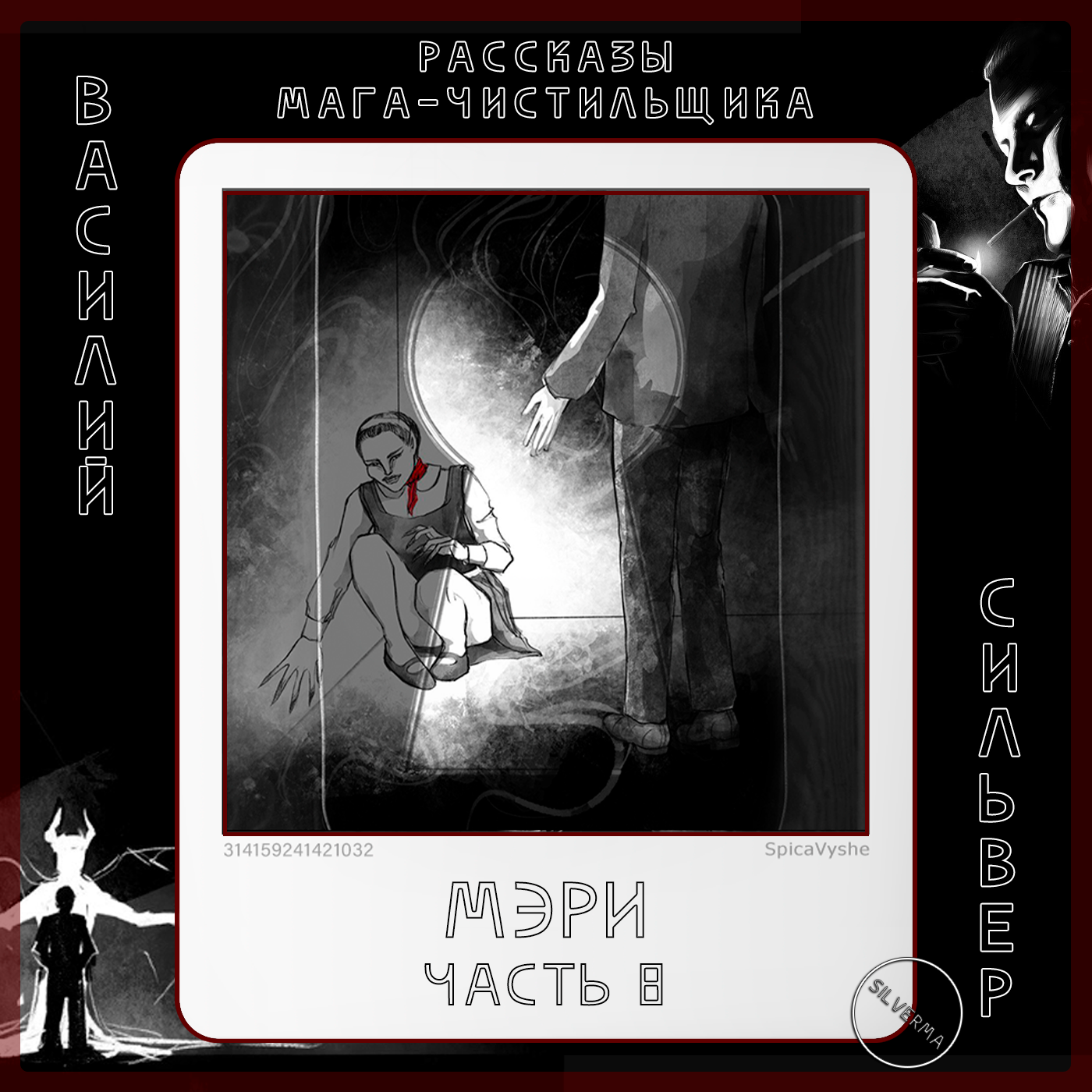 Мэри | Часть 8 episode artwork