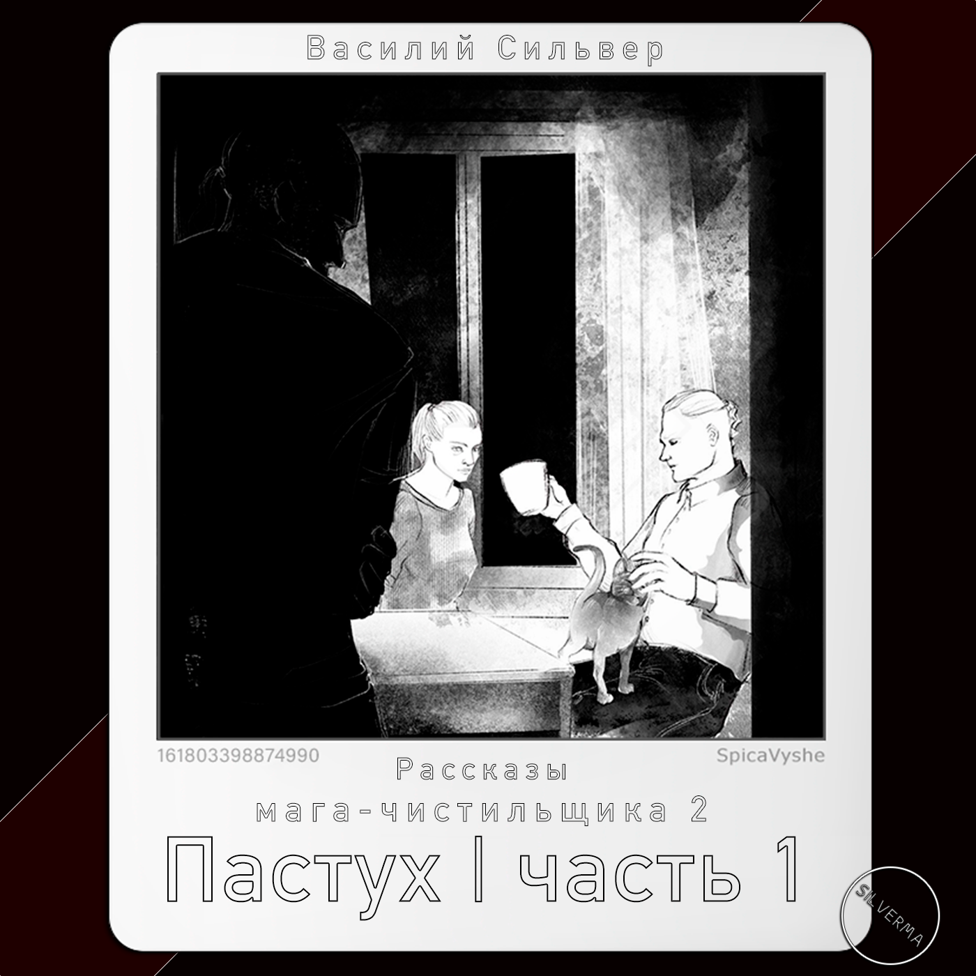 Пастух | Часть 1 episode artwork