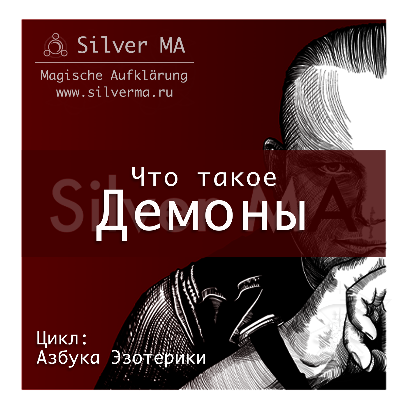 Демоны episode artwork