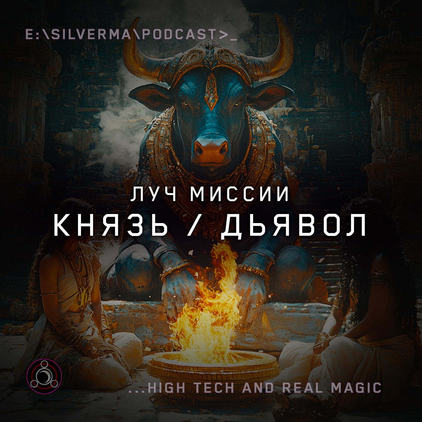 Князь (Дьявол) — Луч Миссии episode artwork