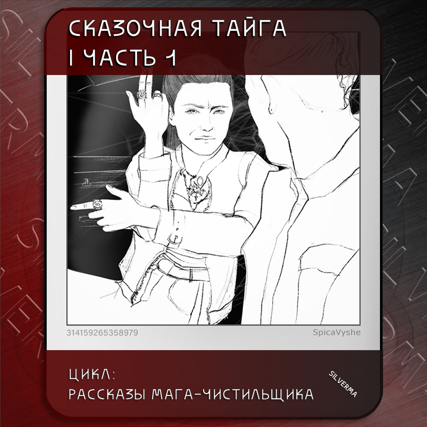Сказочная тайга | часть 1 episode artwork