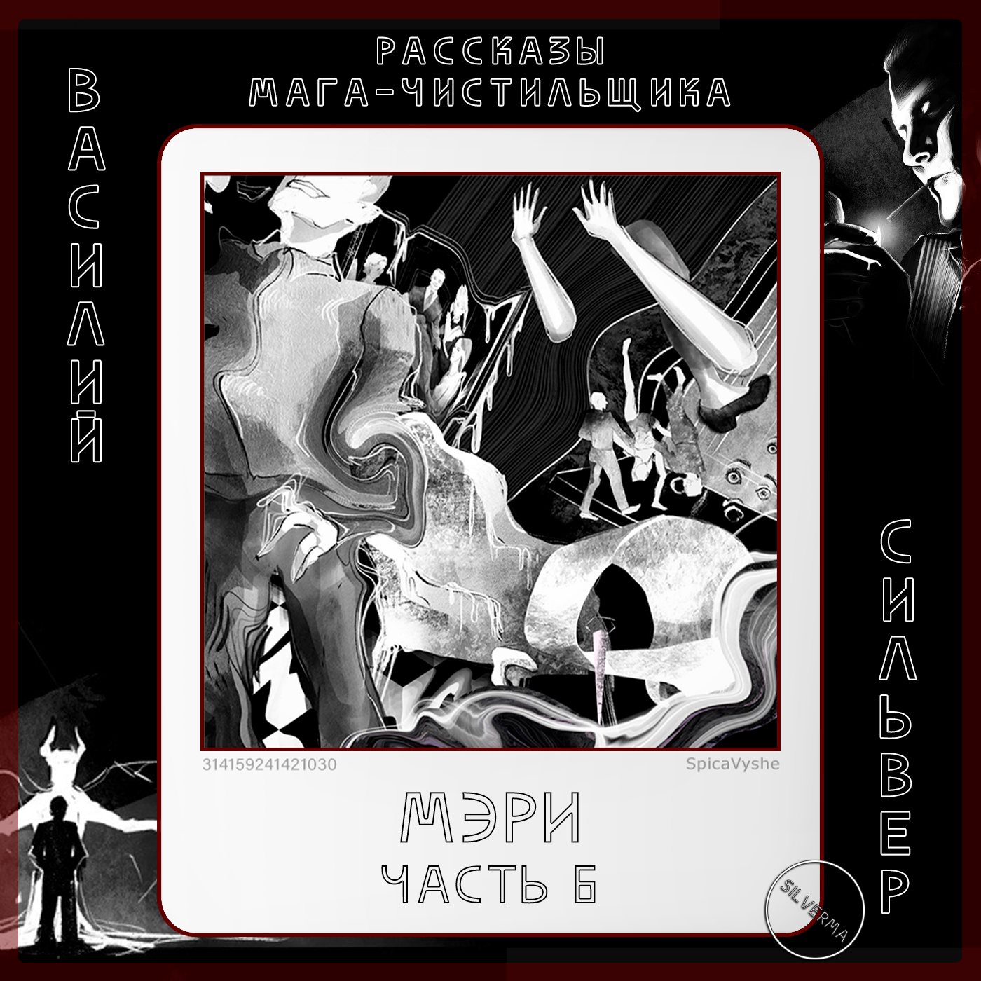 Мэри | Часть 6 episode artwork