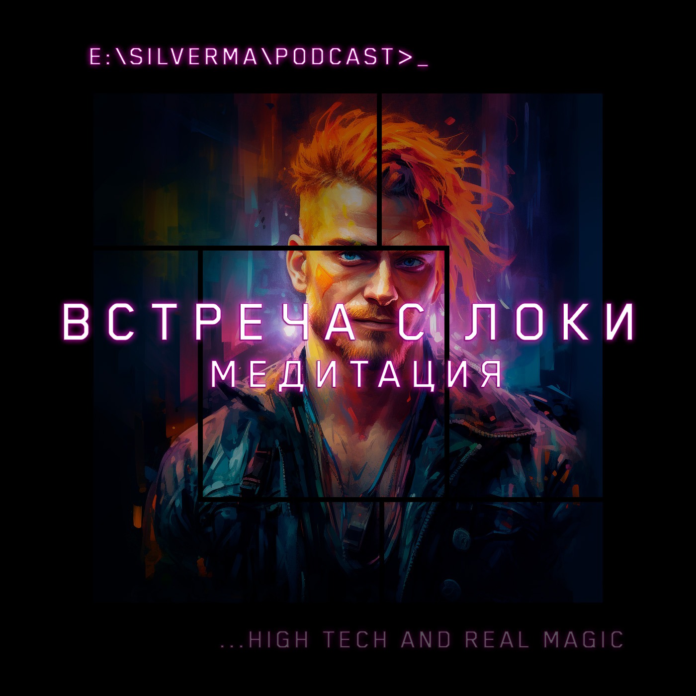Встреча с Локи (Медитация) episode artwork