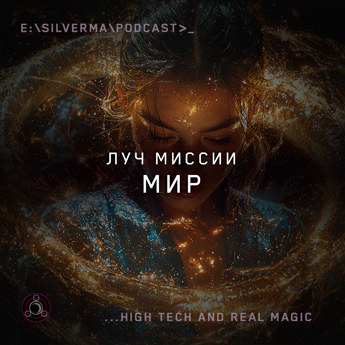Мир — Луч Миссии episode artwork